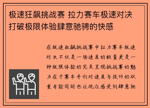 极速狂飙挑战赛 拉力赛车极速对决 打破极限体验肆意驰骋的快感
