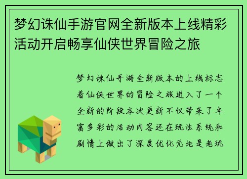 梦幻诛仙手游官网全新版本上线精彩活动开启畅享仙侠世界冒险之旅